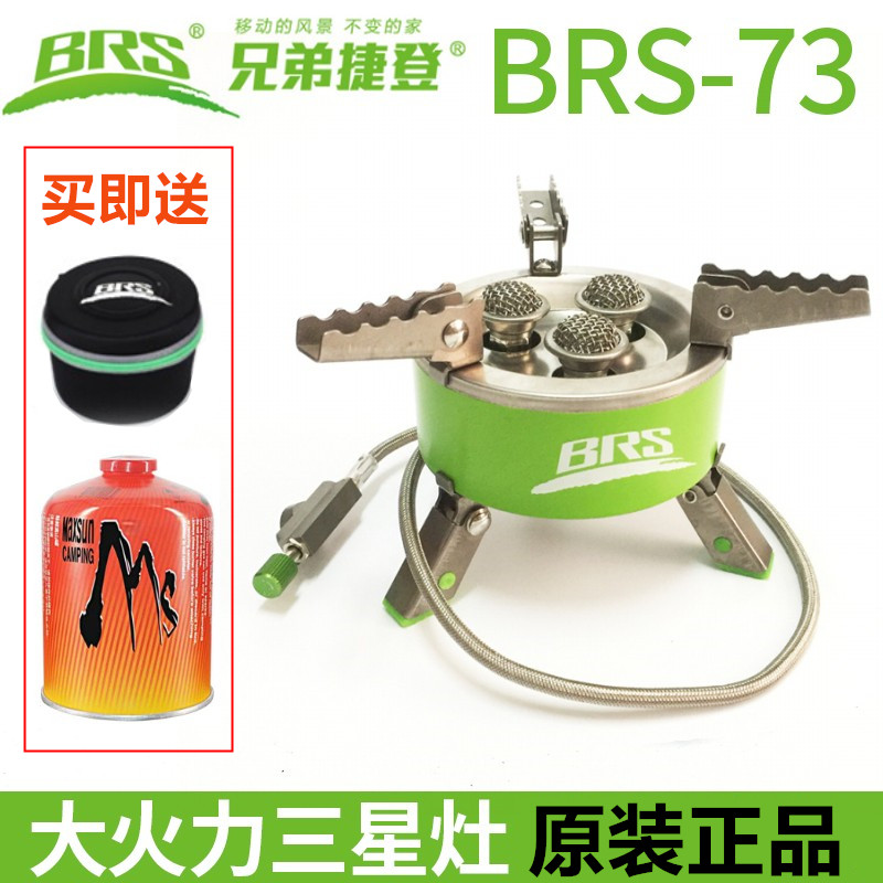 兄弟brs-73户外炉具三头炉猛火防风野营野餐便携燃气卡式炉头分体