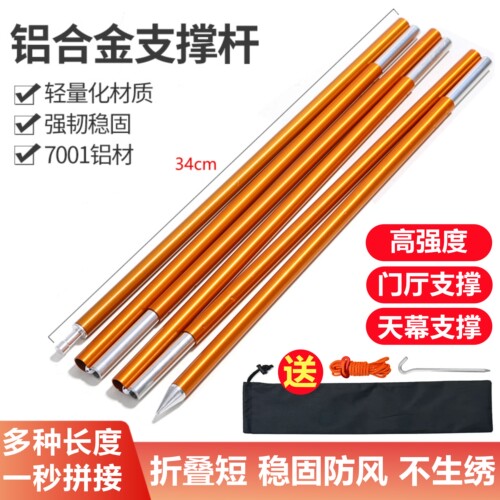 户外铝合金帐篷门厅支撑杆