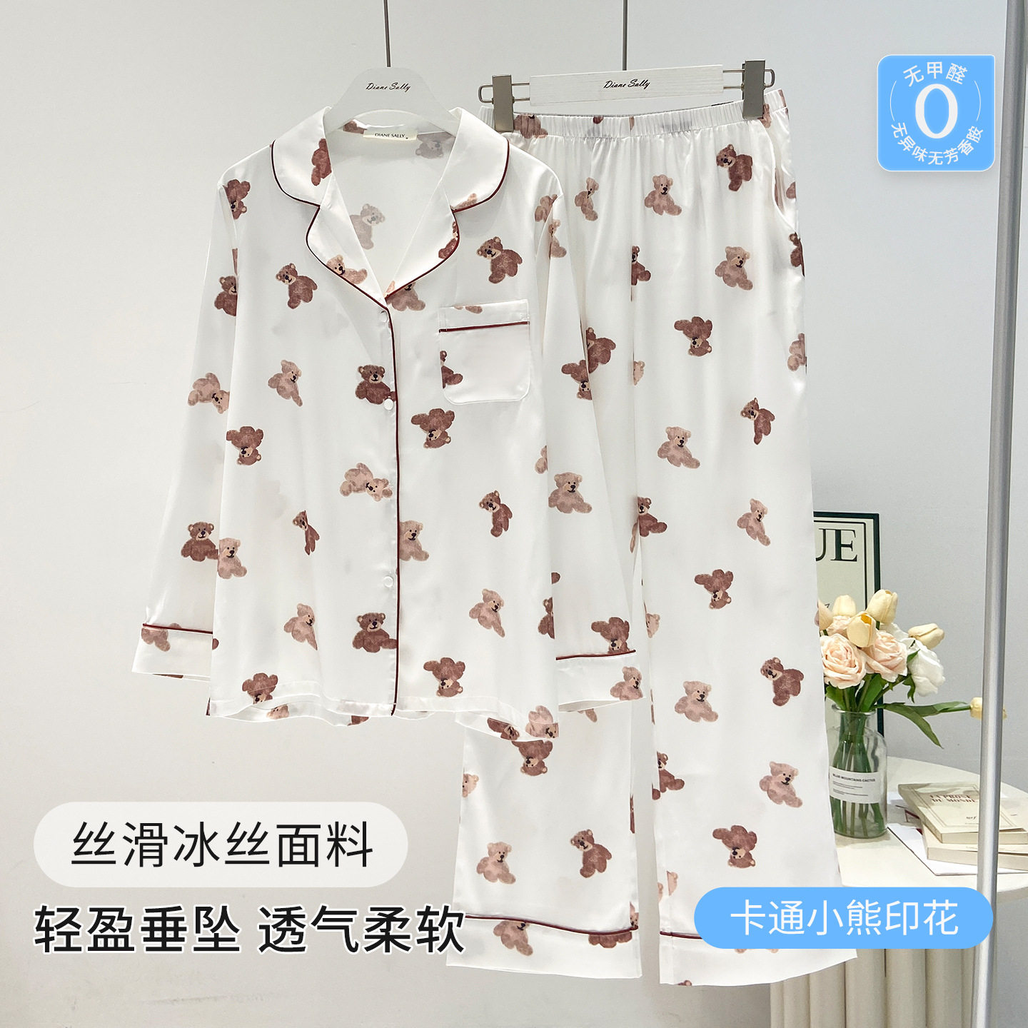 卡通小熊睡衣女春夏季开衫翻领冰丝薄款长袖长裤可外穿家居服套装