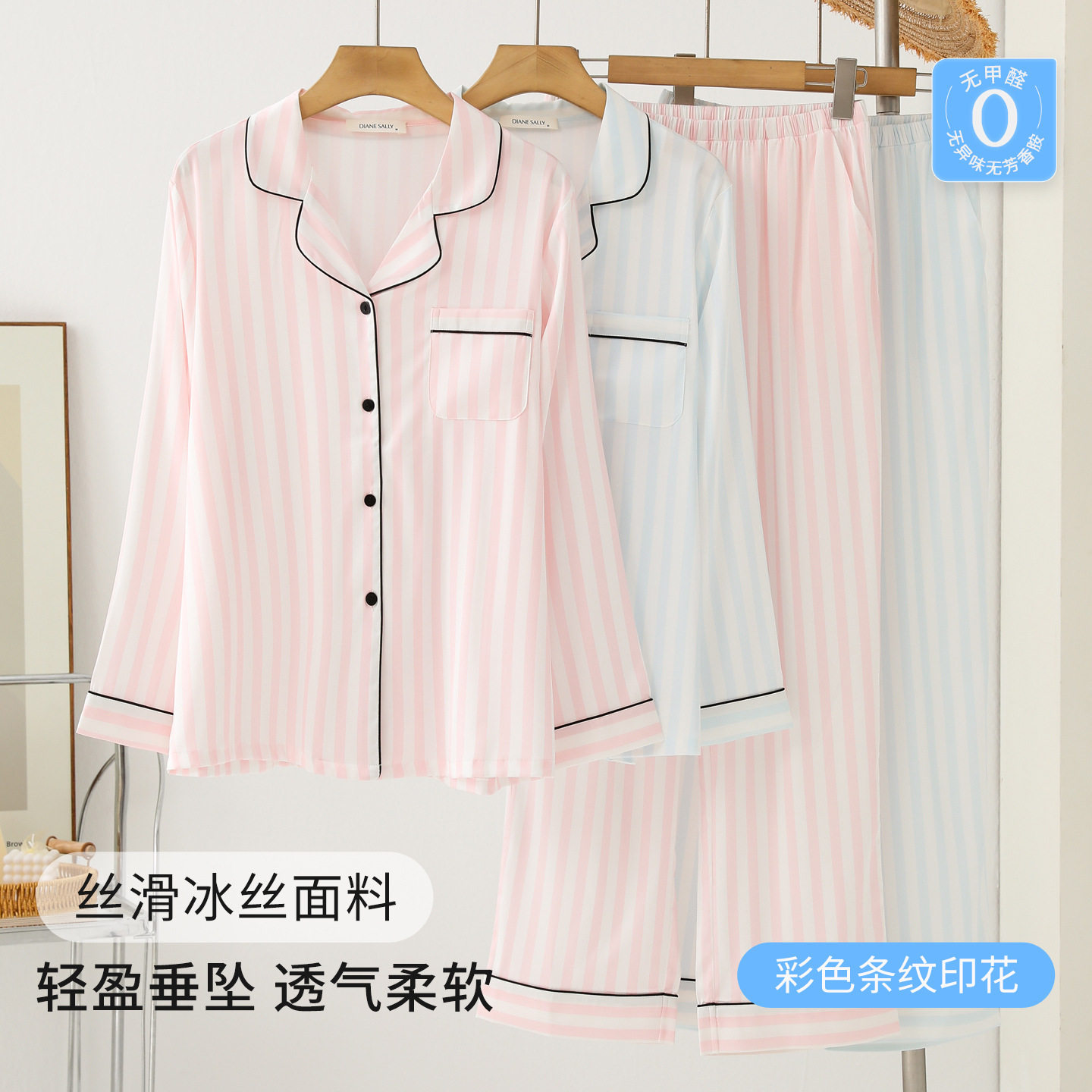 高级感条纹冰丝睡衣女2026春秋款衬衫领长袖套装女士家居服可外穿