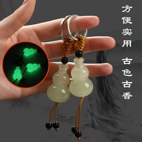 夜光葫芦钥匙扣汽车挂饰