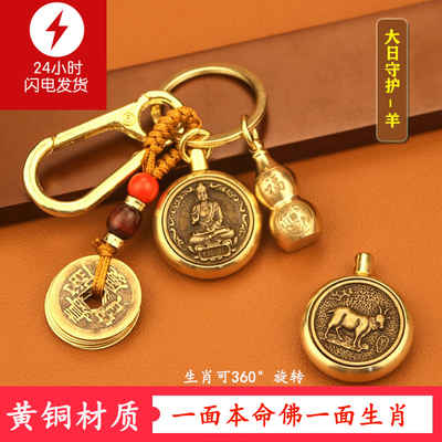 十二生肖守护神钥匙扣