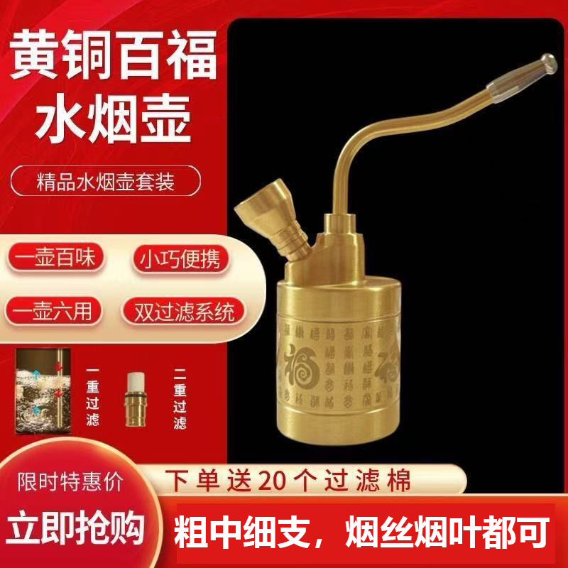 黄铜升级百福水烟壶双重过滤