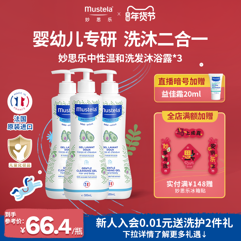 【下拉淘金币大额抵】妙思乐温和洗发沐浴露二合一婴幼儿囤货装,婴童洗护,沐浴乳/沐浴露,淘宝优惠券,粉丝福利购,淘宝优惠卷