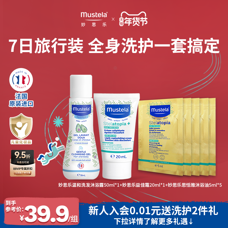 【百亿补贴】妙思乐婴儿洗护套装新生宝宝儿童面霜洗发水沐浴油,婴童洗护,沐浴乳/沐浴露,淘宝优惠券,粉丝福利购,淘宝优惠卷