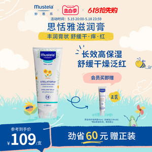 mustele妙思乐滋润膏润肤乳200ml