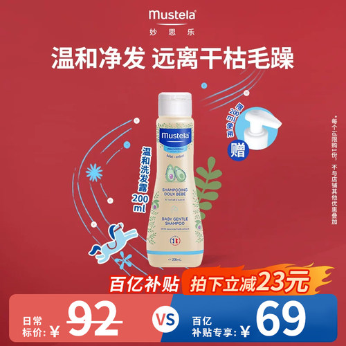 妙思乐婴幼儿洗发露百亿补贴正品