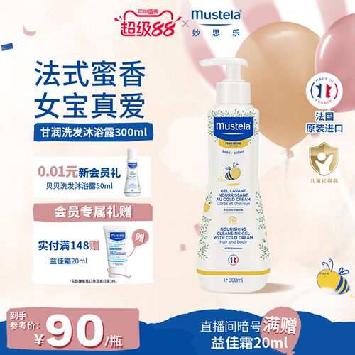 妙思乐滋润儿童沐浴露女童专研