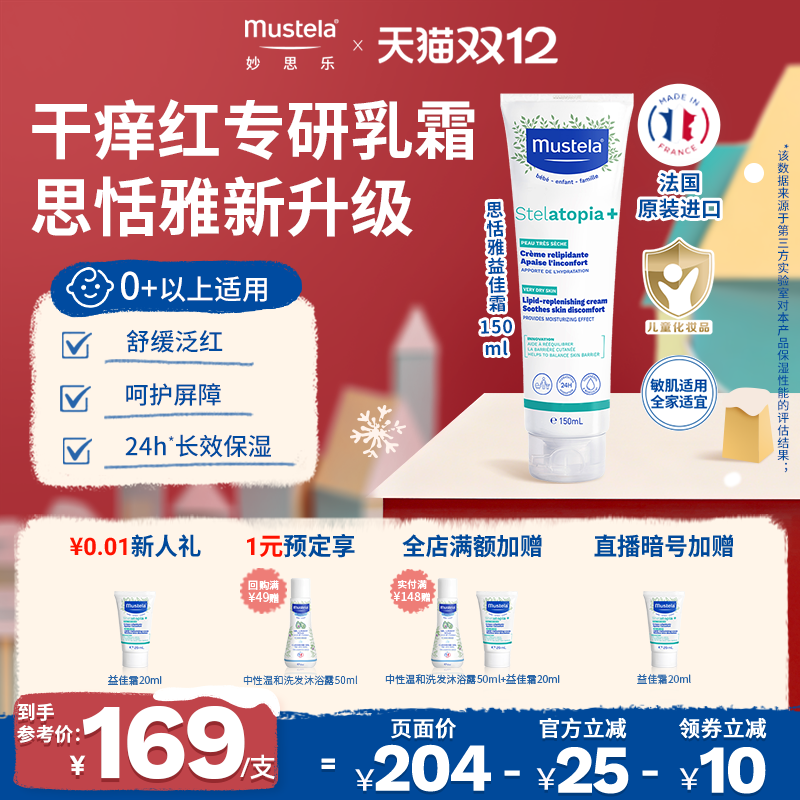 妙思乐思恬雅益佳霜舒缓干痒红