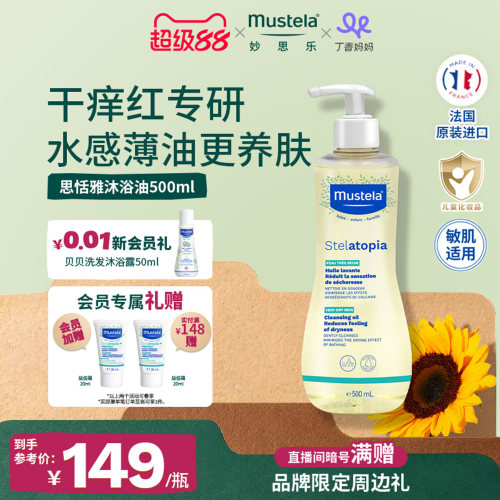 妙思乐沐浴油舒缓干痒红可卸防晒