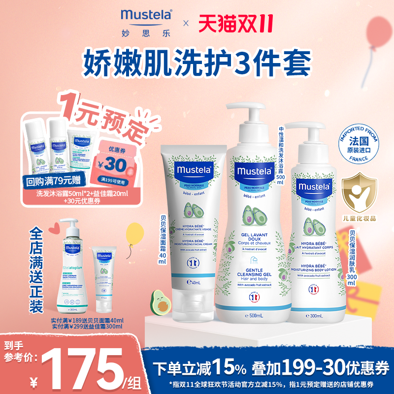 mustela妙思乐婴儿洗护组合套装