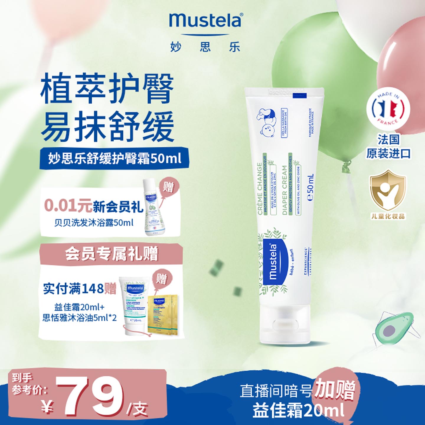 妙思乐护臀膏新生婴儿屁屁霜防红屁股舒缓易涂抹宝宝专用滋润透气
