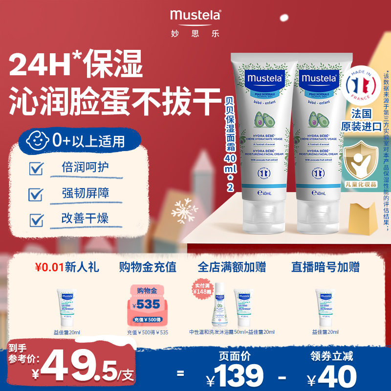 mustela妙思乐保湿润肤面霜