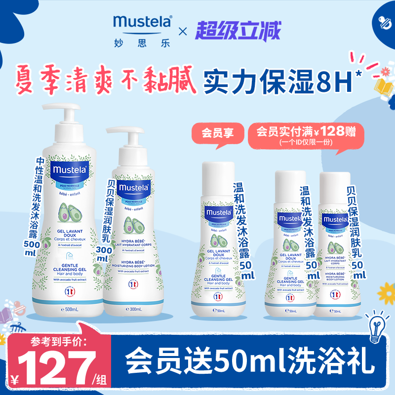 法国mustela妙思乐洗发沐浴露二合一洗发水沐浴露婴儿宝宝优惠装