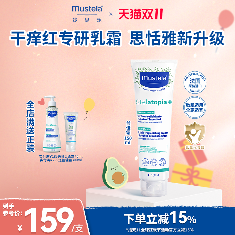 妙思乐思恬雅益佳霜婴幼儿童舒缓润肤霜保湿身体乳敏肌可用不油腻