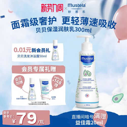 妙思乐宝宝润肤乳保湿轻薄不粘腻