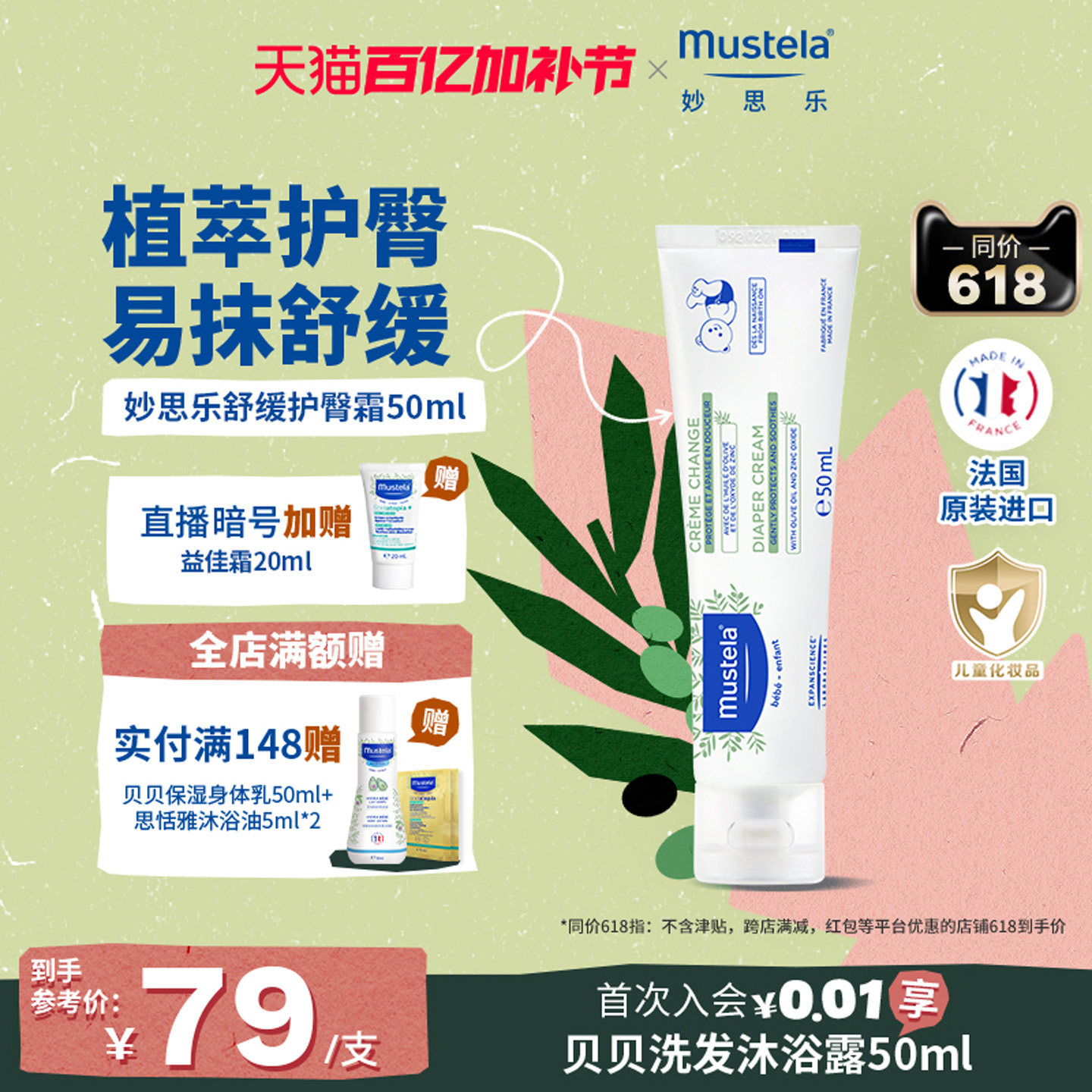妙思乐护臀膏新生婴儿屁屁霜防红屁股舒缓易涂抹宝宝专用滋润透气
