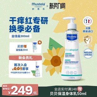 妙思乐思恬雅益佳霜儿童身体乳舒缓干痒红婴幼儿润肤霜敏感肌滋润