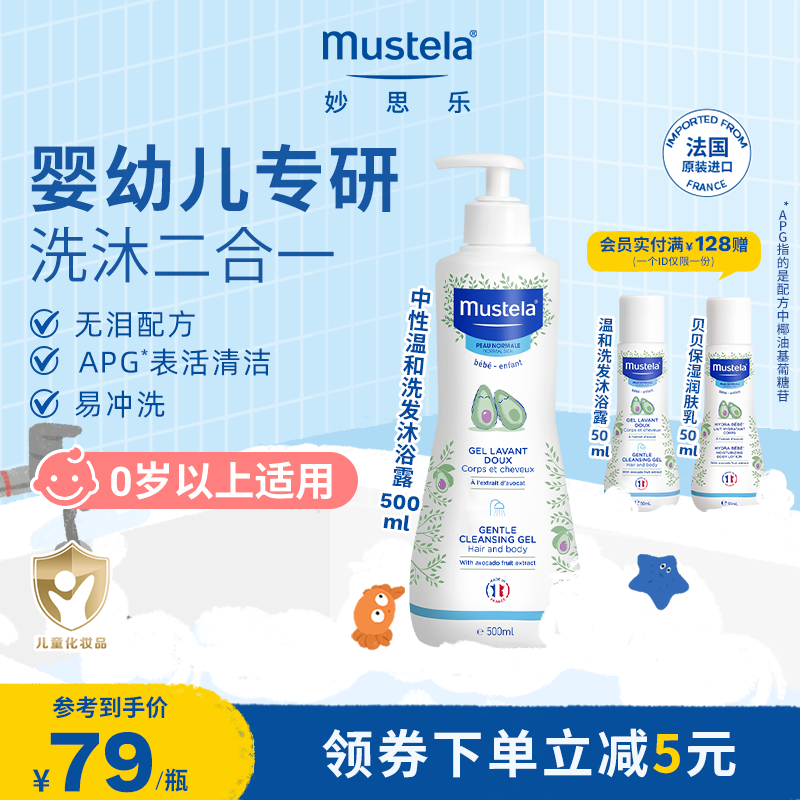 法国mustela妙思乐儿童温和洗发水沐浴露二合一婴儿宝宝正品进口