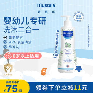 mustela妙思乐贝贝润肤乳婴儿身体乳新生宝宝儿童婴幼儿保湿正品