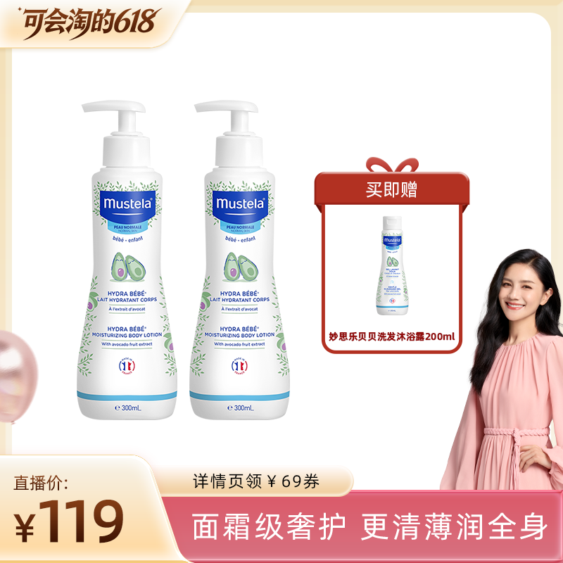 【618胡可直播】妙思乐贝贝保湿补水润肤乳300ml*2瓶身体乳儿童