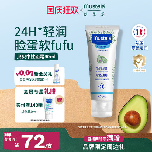 妙思乐保湿润肤面霜清爽易吸收