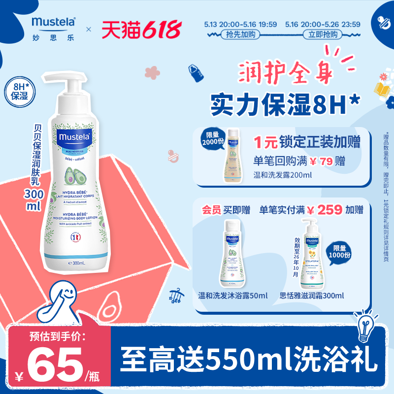 【618立即加购】法国mustela妙思乐贝贝润肤乳婴儿身体乳宝宝专用