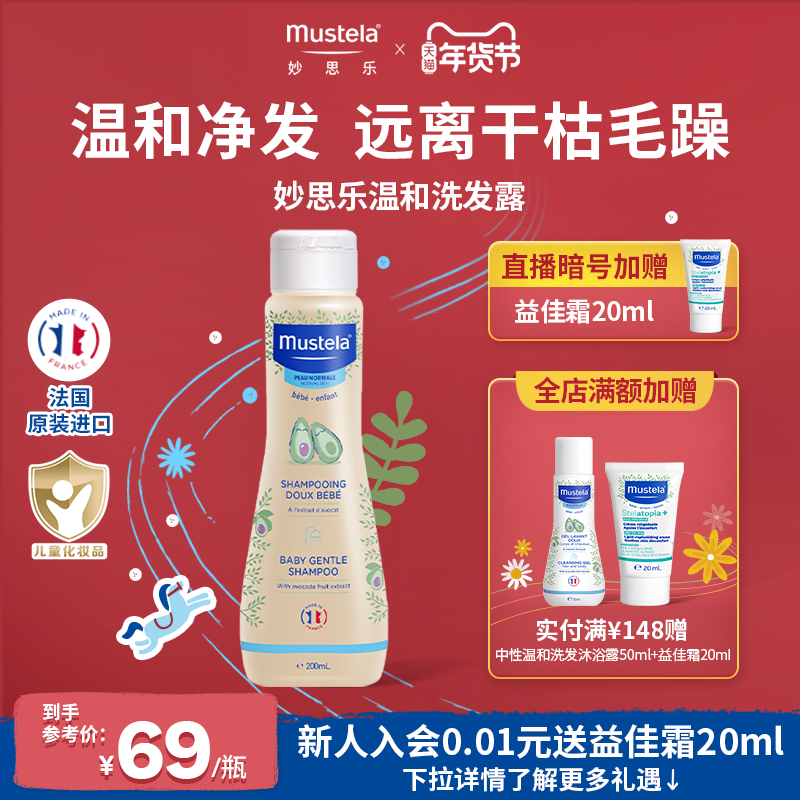 妙思乐儿童洗发水3岁以上柔顺洗发露法国清香女大童宝宝正品进口