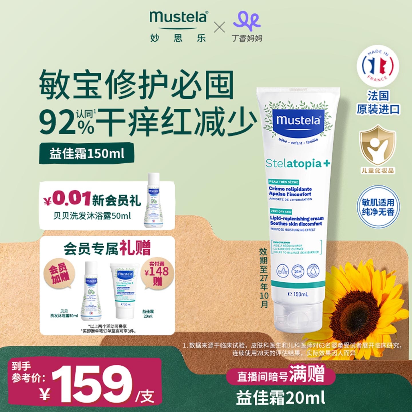 益佳霜儿童面霜舒缓干痒红图片