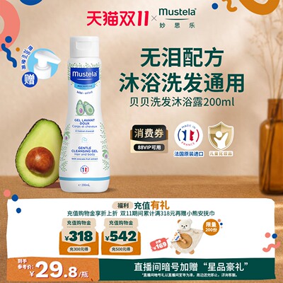 妙思乐0岁+婴幼儿洗发水呵护头皮