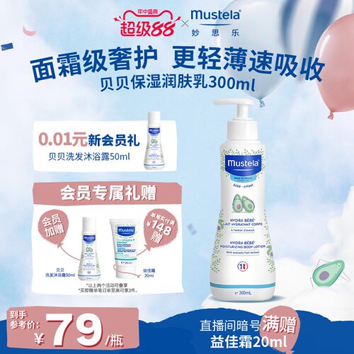 妙思乐宝宝润肤乳保湿轻薄不粘腻
