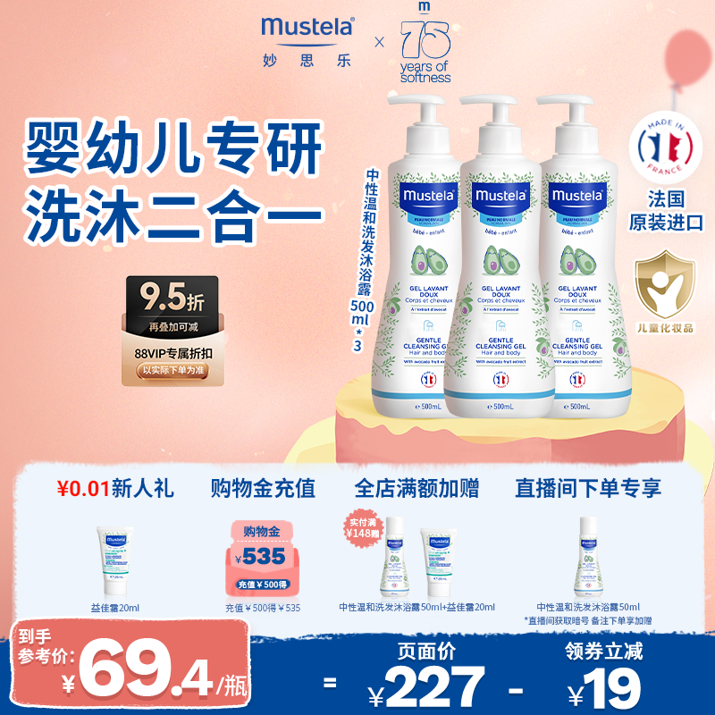 法国妙思乐温和洗发沐浴露二合一儿童洗发水婴幼儿宝宝洗浴囤货装