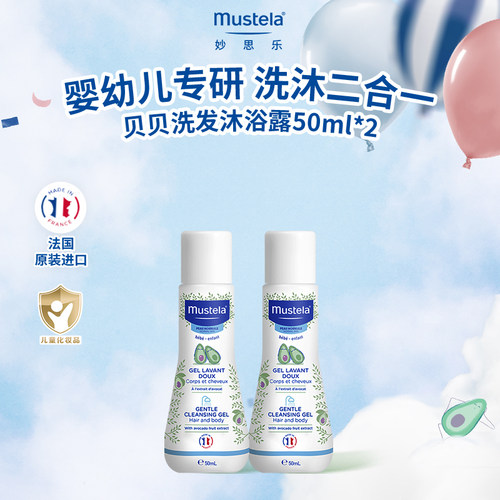 妙思乐温和洗发沐浴露50ml*2春夏