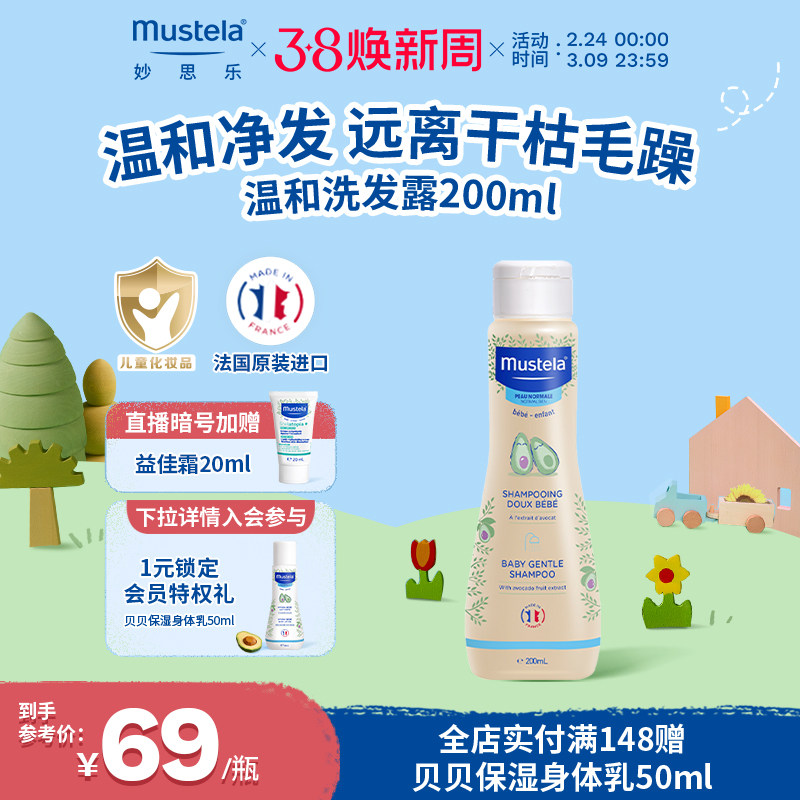 妙思乐婴儿洗发水宝宝新生儿温和无泪呵护头皮柔顺头发干枯毛躁