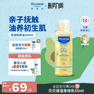 妙思乐宝宝抚触油保湿新生婴幼儿全身润肤油进口滋润婴儿油按摩油