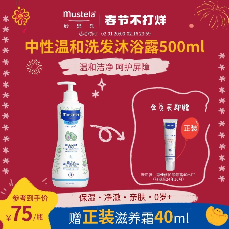 mustela妙思乐儿童洗发水沐浴露二合一500ML婴儿宝宝专用洗护进口