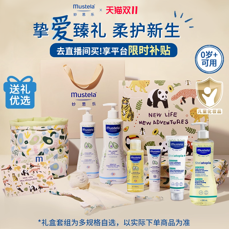 妙思乐童心奇妙礼盒新生儿礼盒