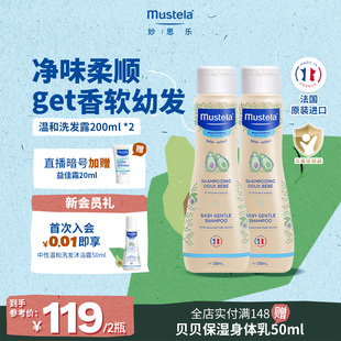 进口 法国妙思乐婴儿洗发水温和无泪呵护头皮儿童宝宝无硅油两支装