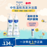 mustela妙思乐儿童洗发水沐浴露二合一500ml*2婴幼儿宝宝优惠装