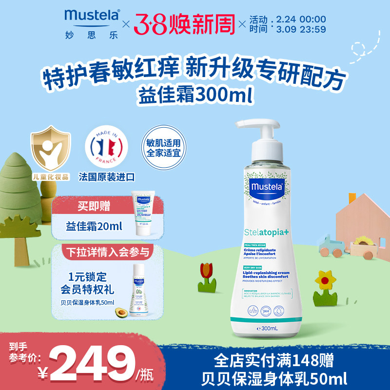 妙思乐思恬雅益佳霜儿童身体乳舒缓干痒红婴幼儿润肤霜敏感肌滋润