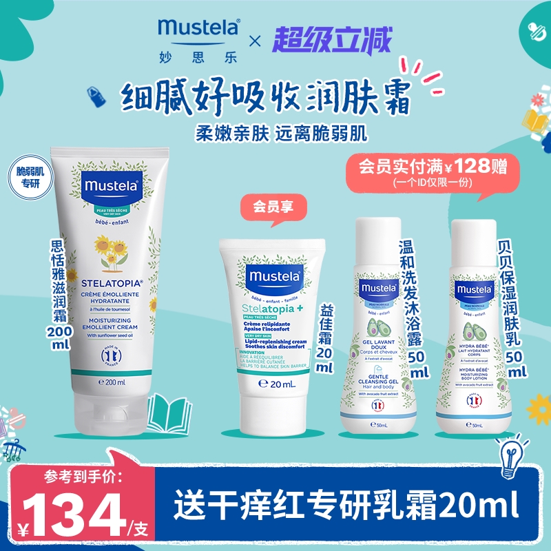 法国mustela妙思乐思恬雅滋润膏儿童宝宝身体乳干红婴儿无香润肤