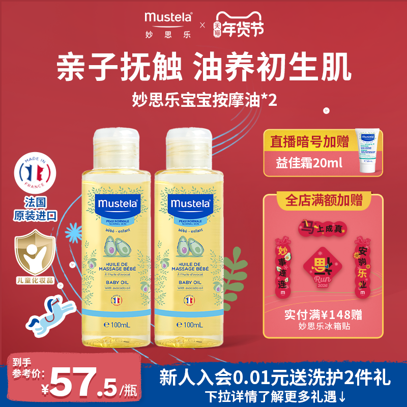 妙思乐宝宝按摩油保湿锁水新生婴幼儿抚触油全身润肤油进口婴儿油,婴童洗护,按摩油,淘宝优惠券,粉丝福利购,淘宝优惠卷