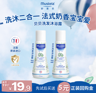 【u先】妙思乐贝贝洗发水沐浴露二合一50ml*2新生宝宝温和易清洗