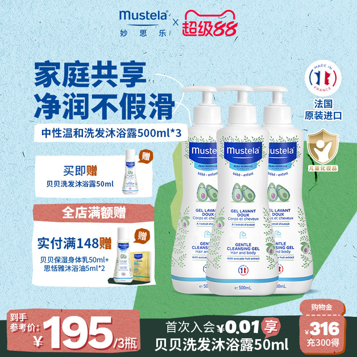 【店播专享】法国妙思乐温和洗发沐浴露二合一婴幼儿洗浴囤货装