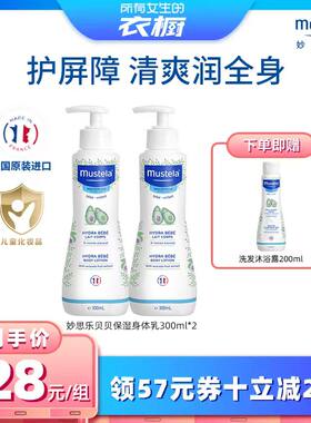 mustela贝贝保湿润肤乳300ml*2