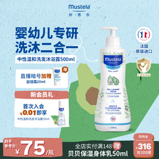 妙思乐婴幼儿沐浴露洗发水二合一儿童新生宝宝温和换季 补水正品