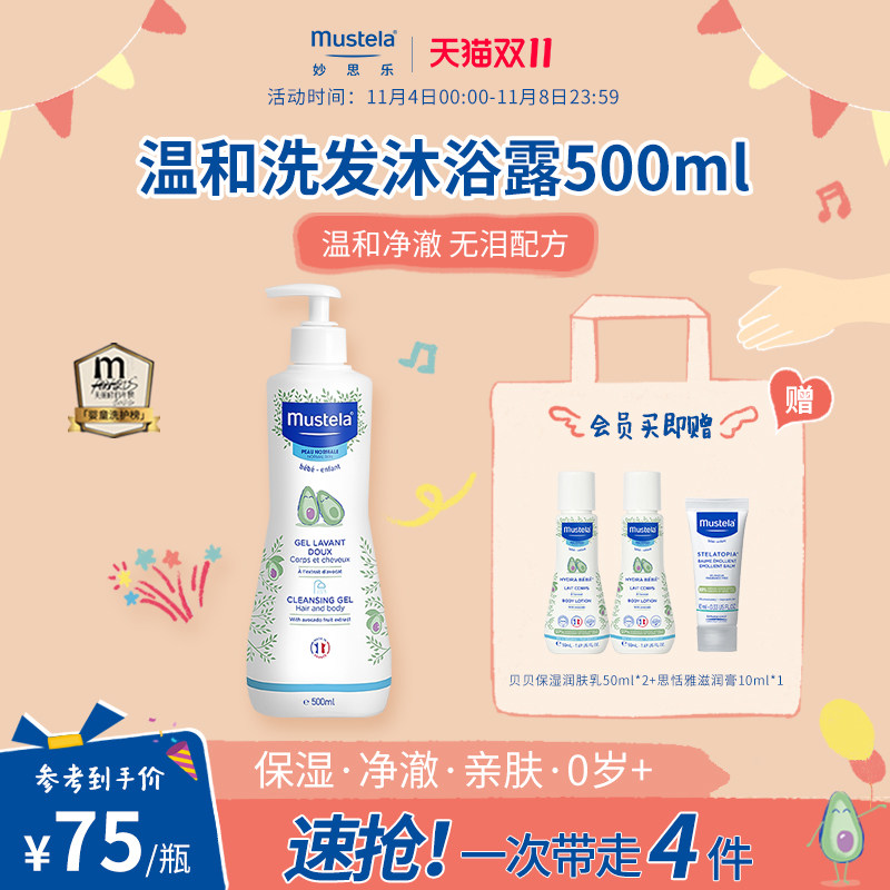 mustela妙思乐儿童洗发水沐浴露二合一500ML婴儿宝宝专用洗护进口属于什么档次？