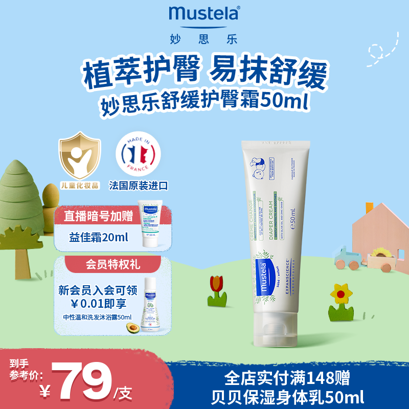 妙思乐护臀膏新生婴儿屁屁霜防红屁股舒缓易涂抹宝宝专用滋润透气