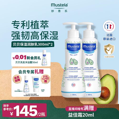 妙思乐贝贝保湿润肤乳轻薄不粘腻