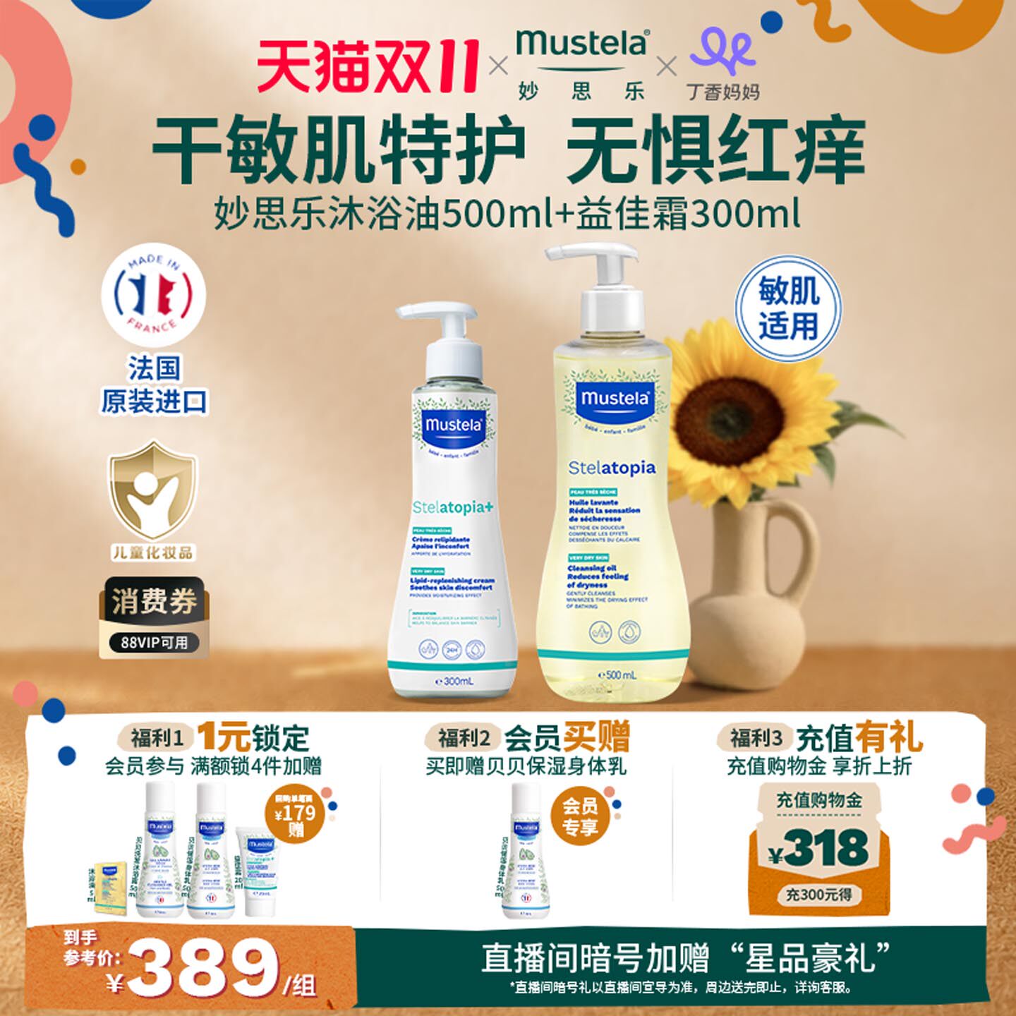 【丁香妈妈推荐】法国妙思乐思恬雅沐浴油500ml+益佳霜300ml